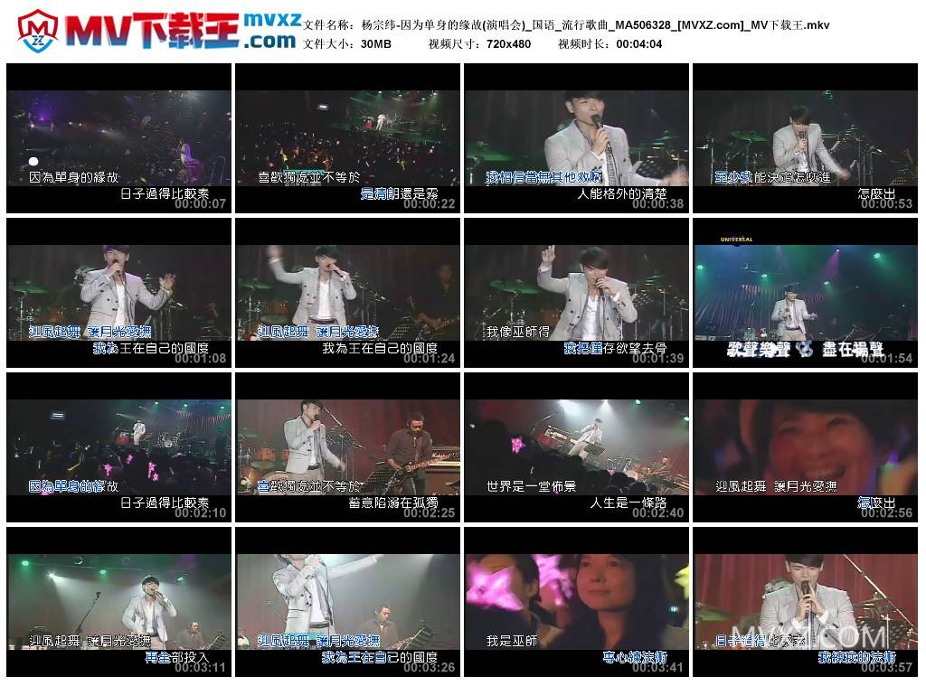 杨宗纬-因为单身的缘故(演唱会)_国语_流行歌曲_MA506328